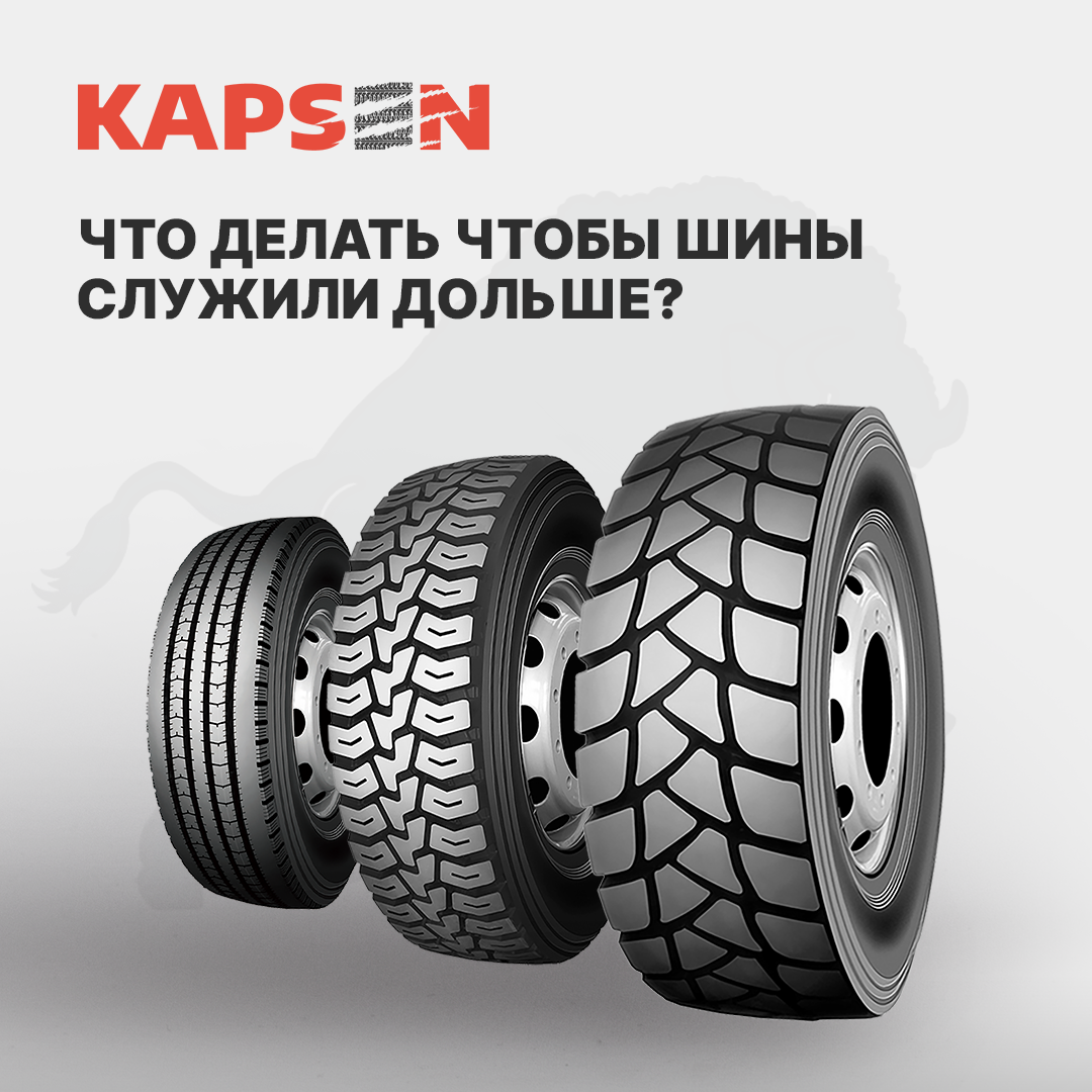 Что делать, чтобы шины служили дольше по версии магазина грузовых шин • Kapsen 