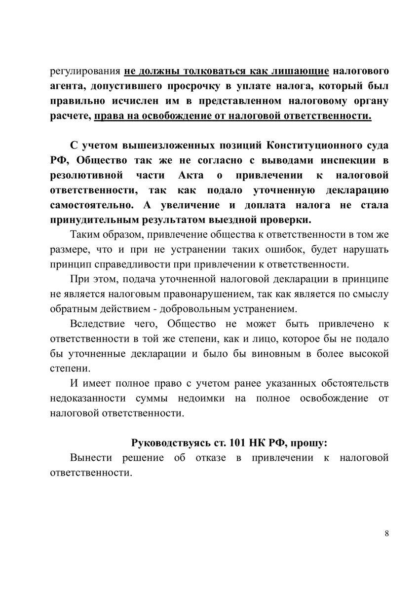 Внимание! Новинка! Абсолютно новые возражения на Акт камеральной ...