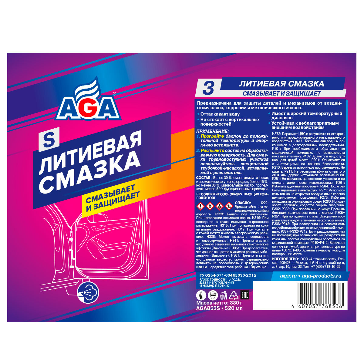 Литиевая смазка AGA853S