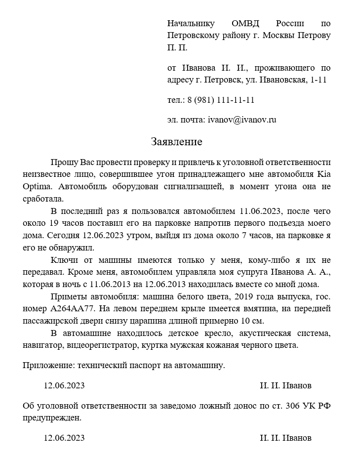 Возврат угнанного автомобиля