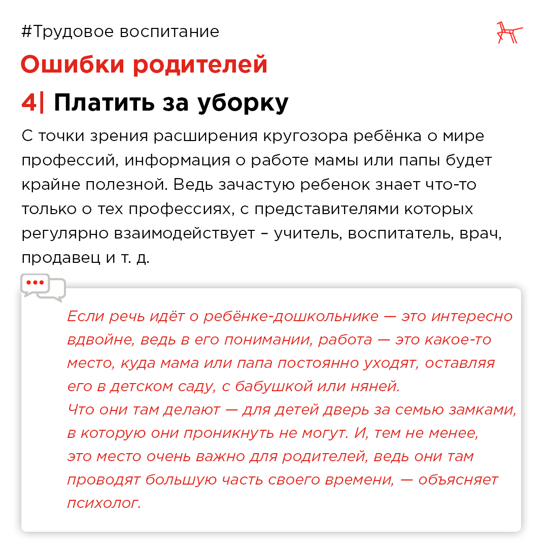 С чего начать трудовое воспитание? | Институт воспитания | Дзен