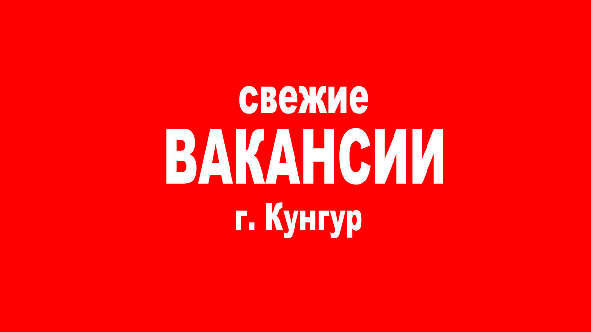 Кунгур черемушки карта