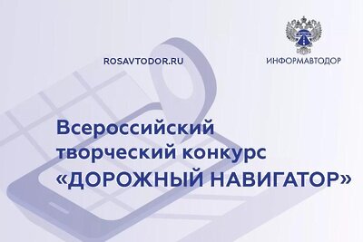    Конкурс «Дорожный навигатор» © Пресс-служба Министерства транспорта и дорожной инфраструктуры Московской области