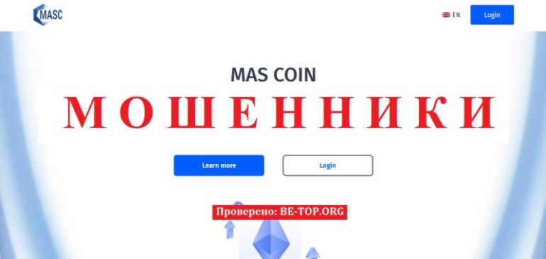 MAS COIN отзывы, подробный обзор деятельности мошенника