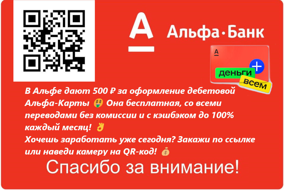 Карта альфа банк 500 рублей в подарок в чем подвох