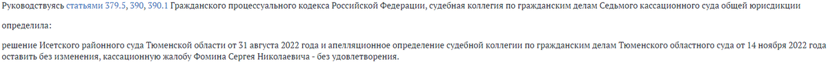 Вердикт СК по гражданским делам Седьмого кассационного суда общей юрисдикции от 18 апреля 2023 г. по делу N 8Г-3939/2023[88-5921/2023]