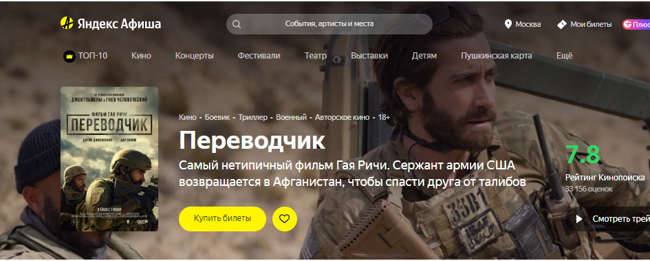 Фильм «Переводчик»