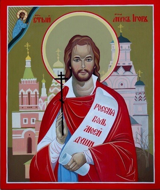 Поклонники пишут иконы Талькова, слагают молитвы ему. Разумеется, церковными структурами это воспринимается резко отрицательно. Но сам по себе это феномен. конечно, поразительный