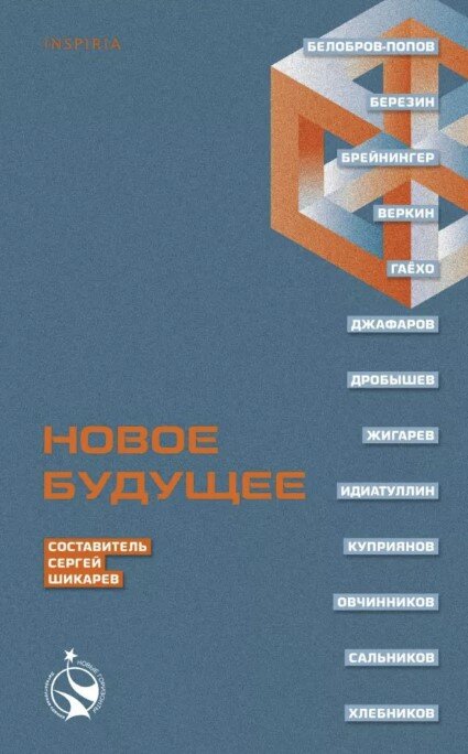     Антология от организаторов премии "Новые горизонты"