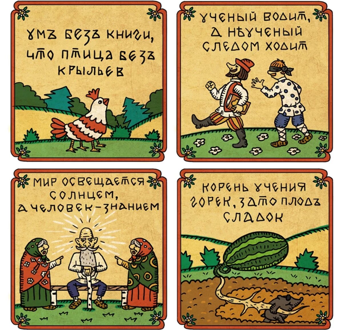 Пословицы и поговорки на красивом фоне. Поговорки купцов. Пословицы о чести и достоинстве. Пословицы и поговорки. Надпись в русском стиле.