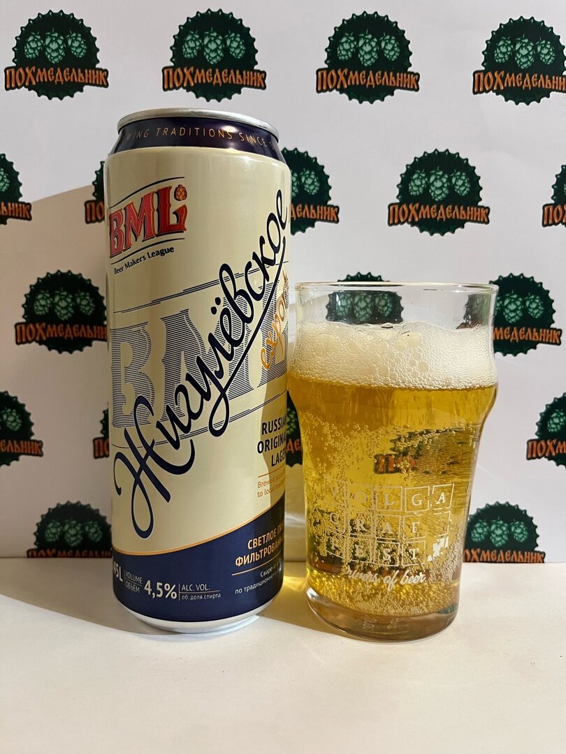 «BML» Жигулёвское Export | ПОХмедельник | Дзен