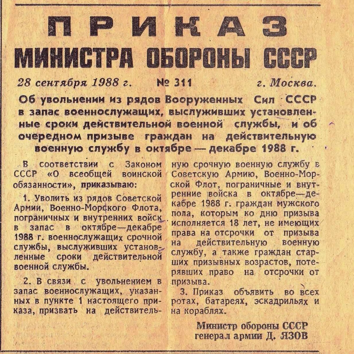 СТРОЙБАТОВСКИЙ ДНЕВНИК. Часть 22. Осенний приказ - нас приняли в 