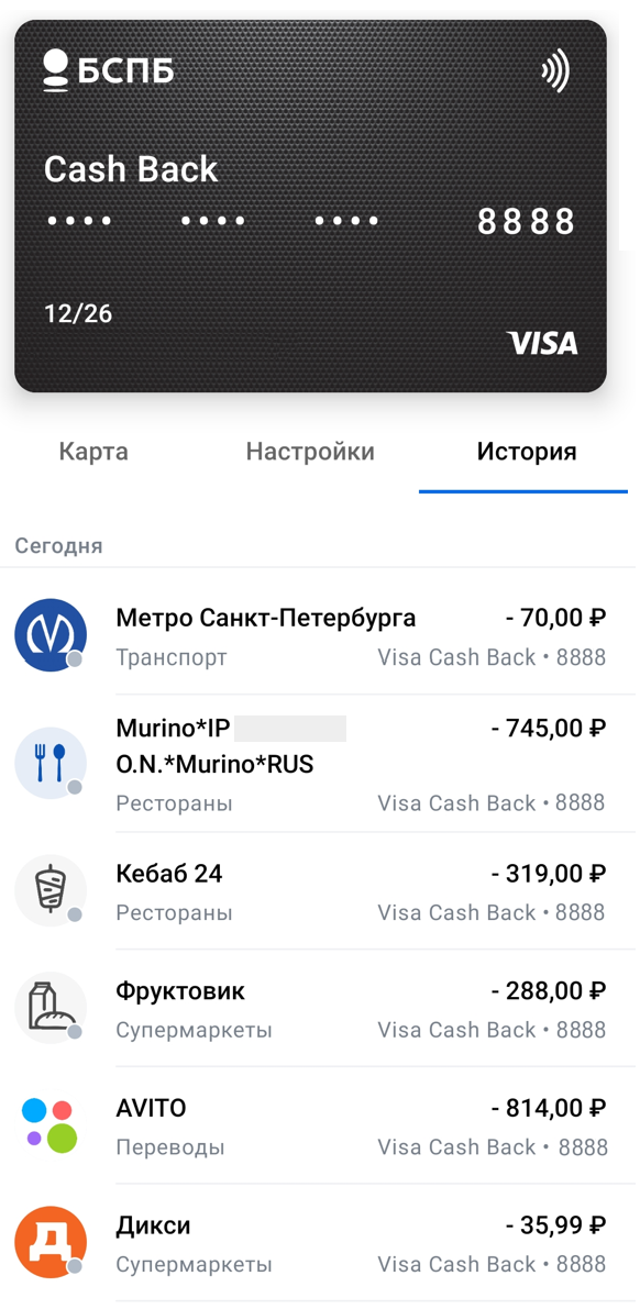 Расходы по Cash Back карте