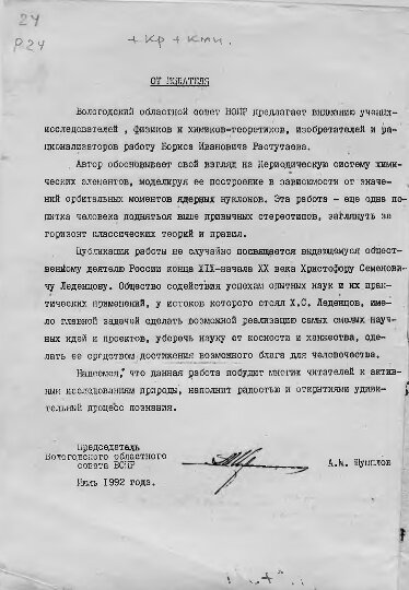 Предисловие А. М. Шумилова