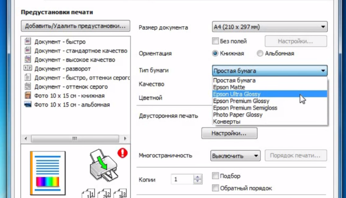 Фото 1. Выбираем тип бумаги в настройках принтера