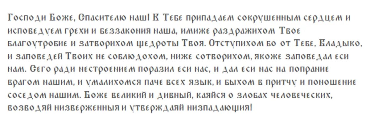 Молитва святителя Тихона, Патриарха Московского и всея России о спасении Державы Российской
