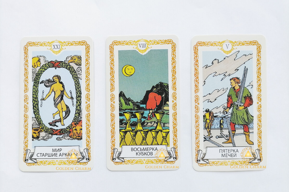 расклад на отношения таро уэйта схема. расклад на будущее отношений таро уэйта. расклад на отношения таро уэйта схема. обучающие расклады таро уэйта. классический расклад таро уэйта.