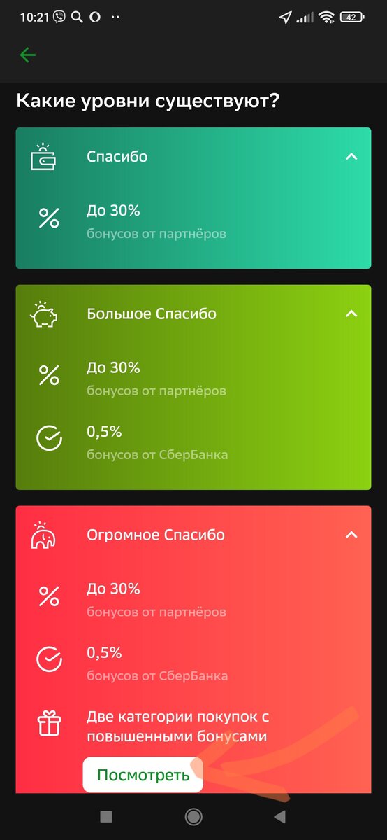 Привилегии Сберспасибо и подписки СберПрайм: насколько выгодно их иметь.  Часть 1 | Сорокет | Дзен