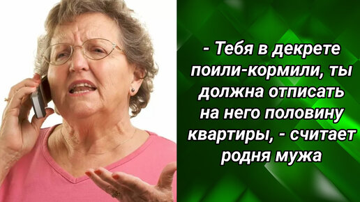 Нет свекровь я не буду переписывать квартиру