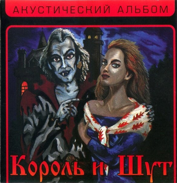 король и шут сборник лучшие песни