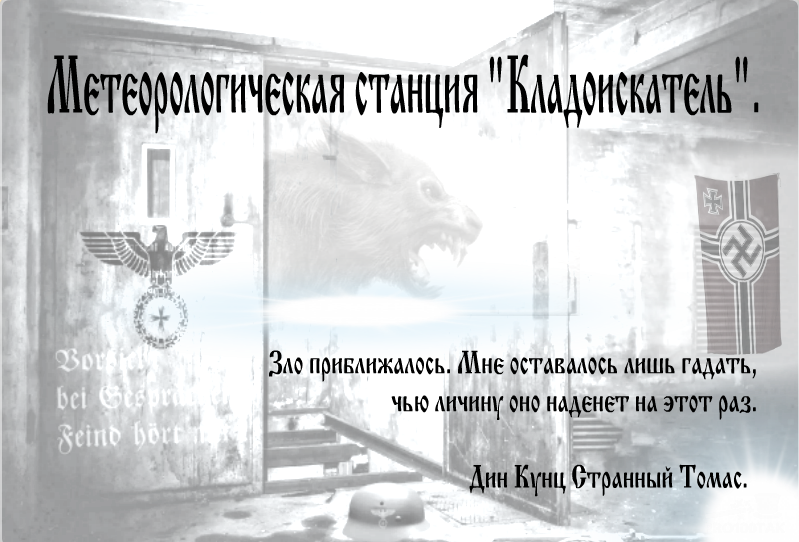 «Зло приближалось. Мне оставалось лишь гадать, чью личину оно наденет на этот раз»                                                                                                                     Дин Кунц «Странный Томас»
