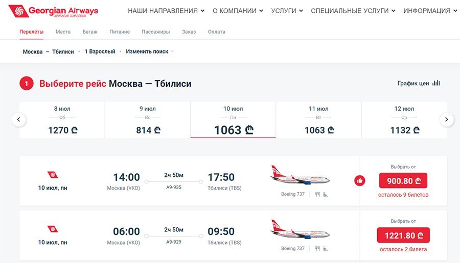 Рейс 300. Москва-Кутаиси авиабилеты. Georgian Airways.