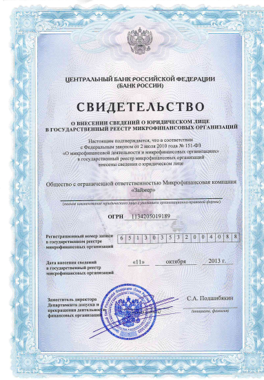 Свидетельство