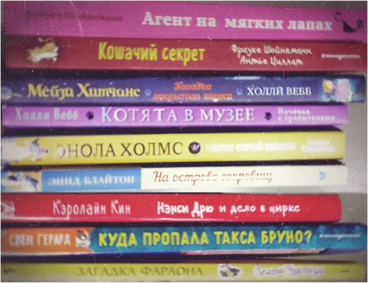 Подборка детских и подростковых книг в жанре детский детектив. | Gorilla  Geek - Aleks Klion | Дзен