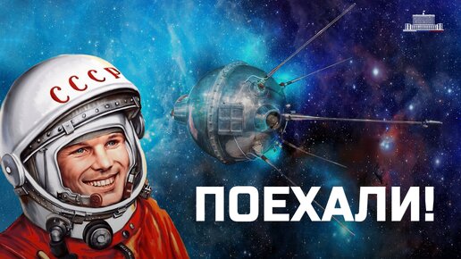 🧑‍🚀12 апреля – Всемирный день авиации и космонавтики