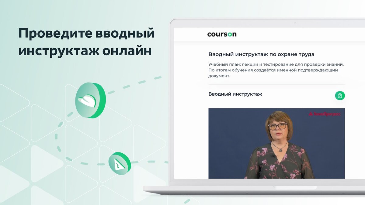 Все виды обучения по охране труда на одной платформе