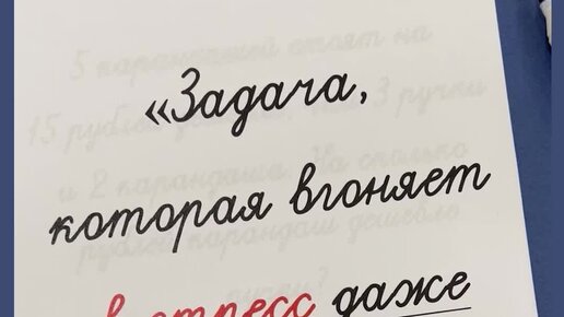 Учимся на отлично! | Готовимся к ВПР. Задача, вгоняющая в стресс даже ...