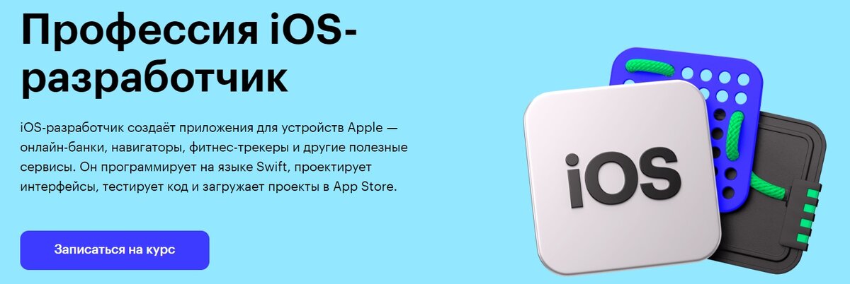 Ios developer вакансии. Skillbox IOS-разработка