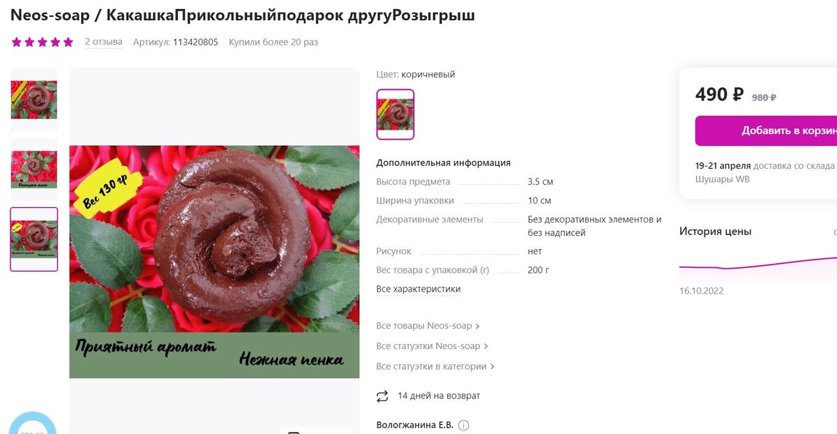 Скриншот товара на Wildberries. Дата обращения 17.04.2023