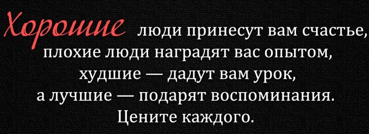 Фраза про плохих. Фразы про плохих людей. Афоризмы про плохих людей. Цитаты про плохих людей. Цитаты про плохих парней.