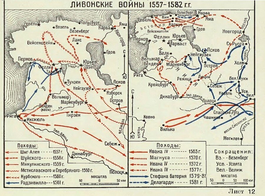 Ливонская война карта огэ