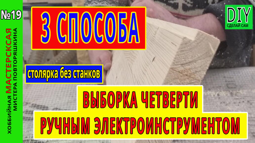 Показываю как делаю мебельные щиты без рейсмуса и фрезера | Рабочая Молодежь | Дзен