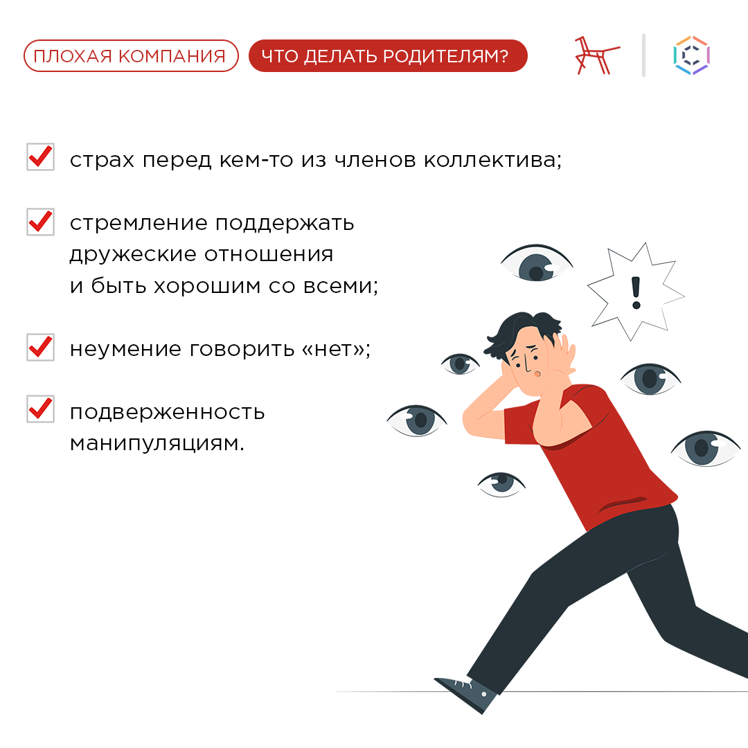 Подростки. Как понять, что ребёнок попал в «плохую компанию»? | Институт  воспитания | Дзен