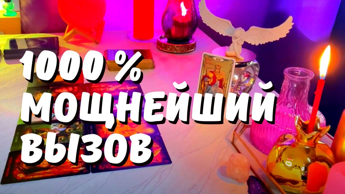 🌠 Рабочий ВЫЗОВ НА КОНТАКТ. РАЗГОВОР С ЕГО ДУШОЙ. Откровенный разговор с мужчиной. Сеанс таро ❤️🌠🌞🌒