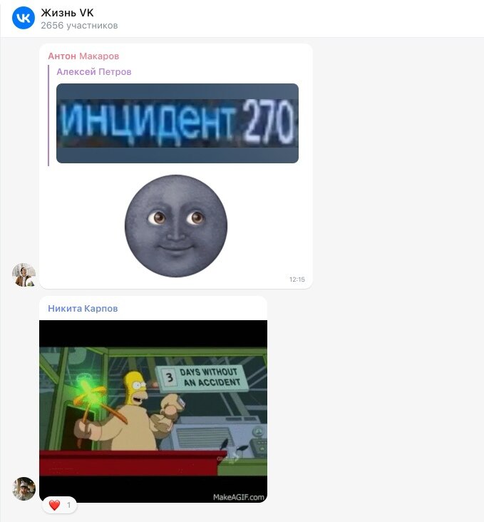 У команды VK есть не только рабочие обсуждения, но и чаты с мемами, рецептами и котиками