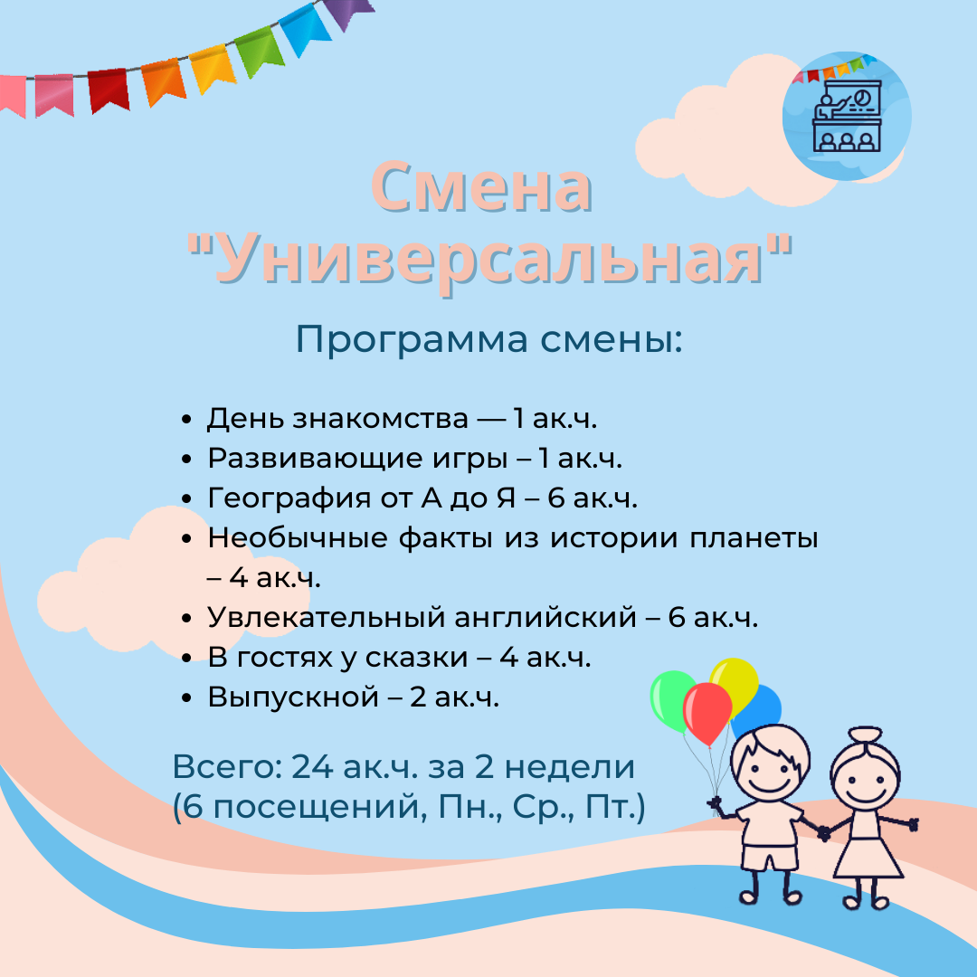 Программа летнего мини-лагеря 