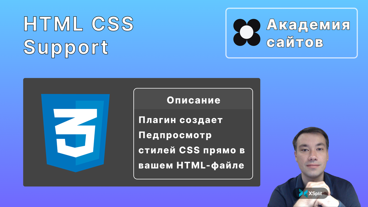 HTML CSS Support в VSCode | Академия сайтов