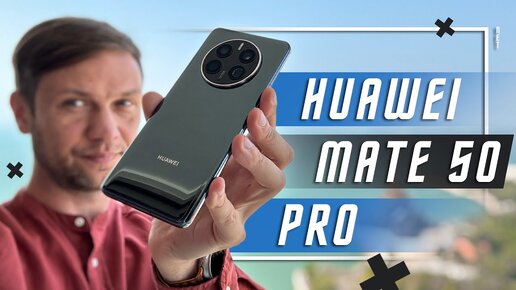 ЛУЧШИЙ КАМЕРОФОН ЗА 50 000 Р 🔥 СМАРТФОН HUAWEI MATE 50 PRO VS XIAOMI 13 ФЛАГМАН ЭТО НАВСЕГДА ?