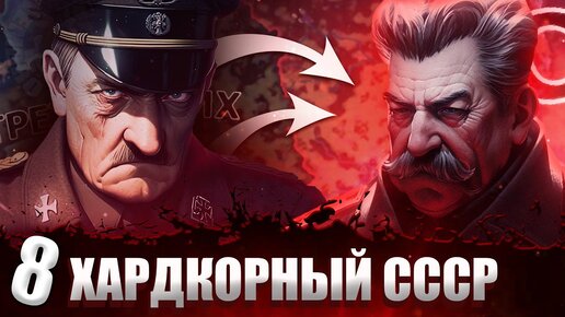 НАПАДЕНИЕ ЯПОНИИ В Hearts of Iron 4: Total War #8 - Хардкорный СССР