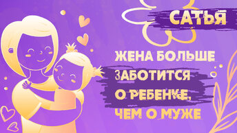 Сатья 