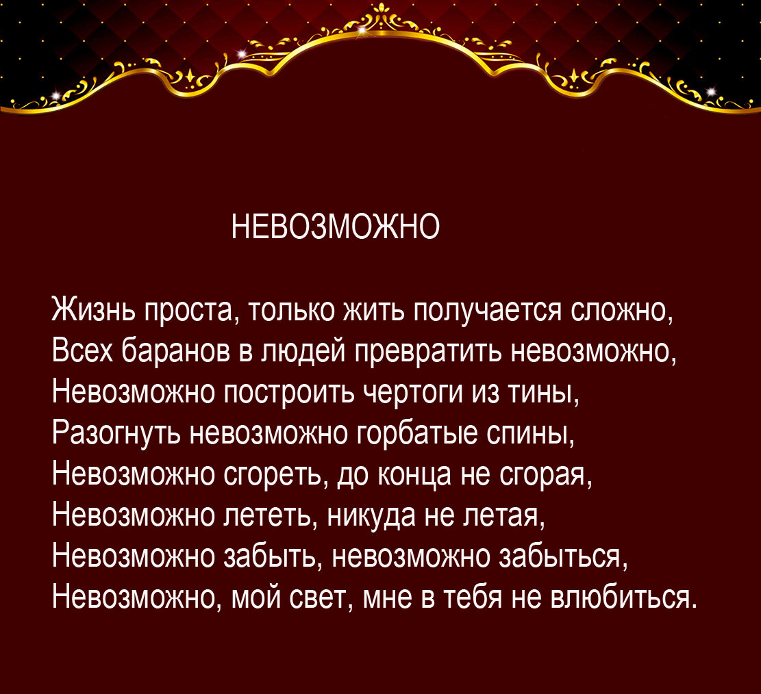 Стихотворение «Невозможно забыть тебя..», поэт Евгений Летов