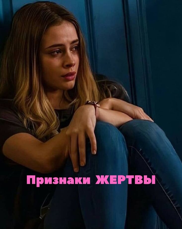 Жертва