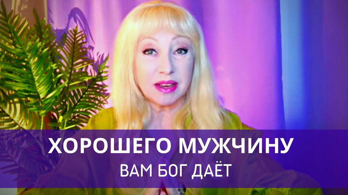 НЕОЖИДАННО 🌠 ХОРОШИЙ МУЖЧИНА ❤️➕❤️ Вам от Бога для СЧАСТЬЯ. таро прогноз знаки судьбы