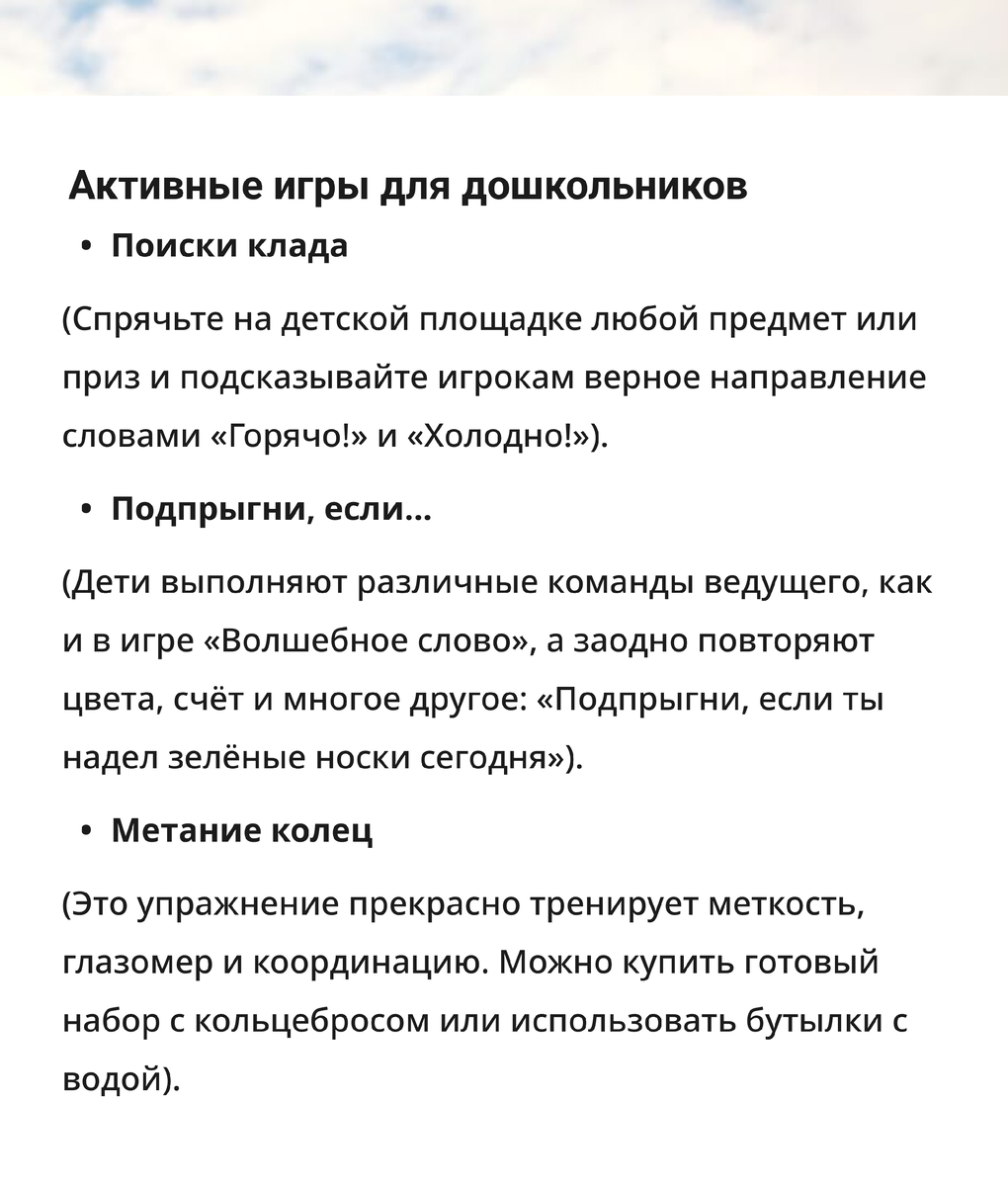 Атрибуты для подвижных игр. Воспитателям детских садов, школьным учителям и педагогам - пластиковыеокнавтольятти.рф