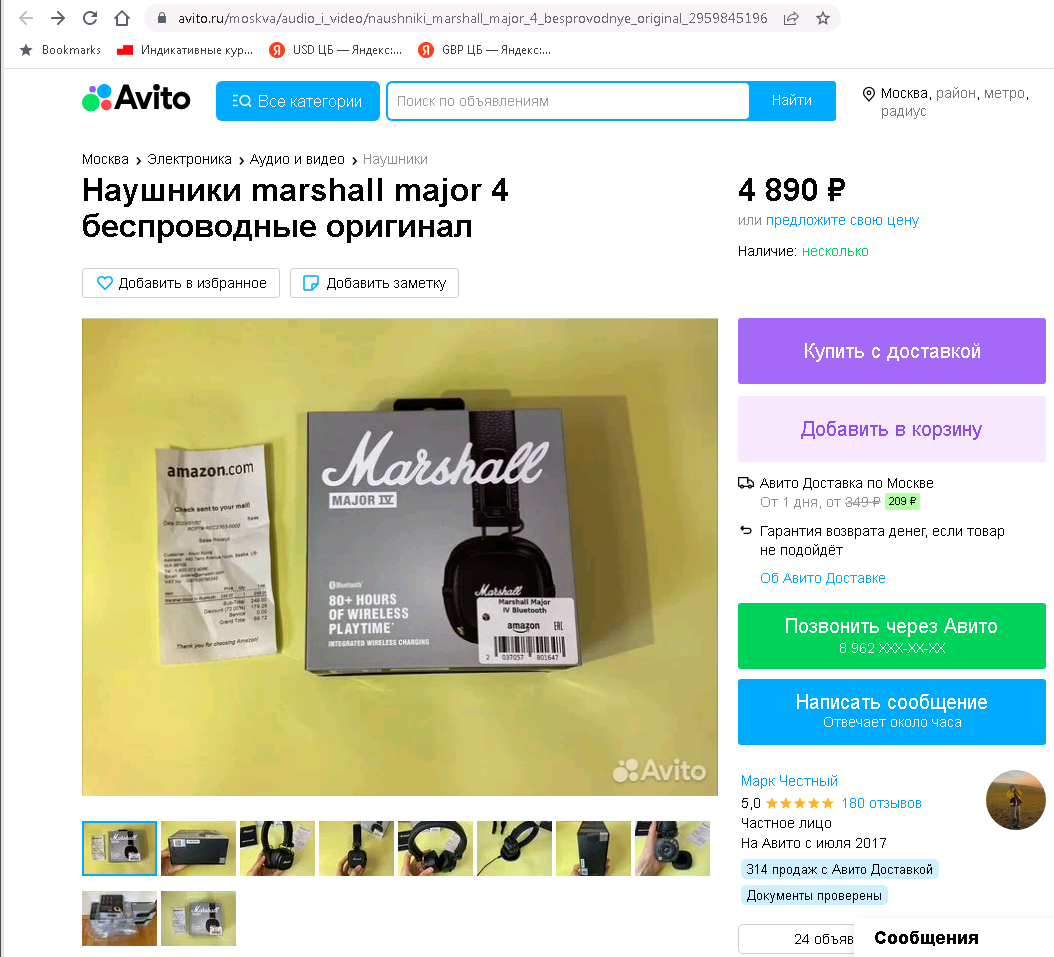 Обратим внимание на продавца. Марк Честный :)