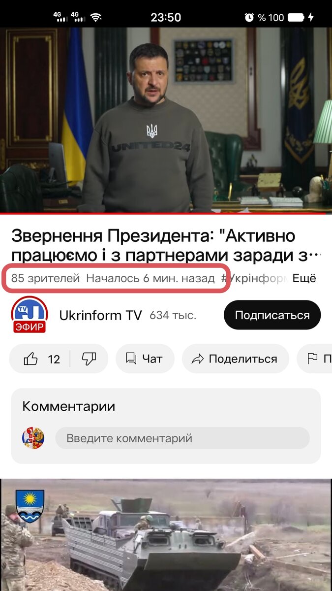 85 зрителей